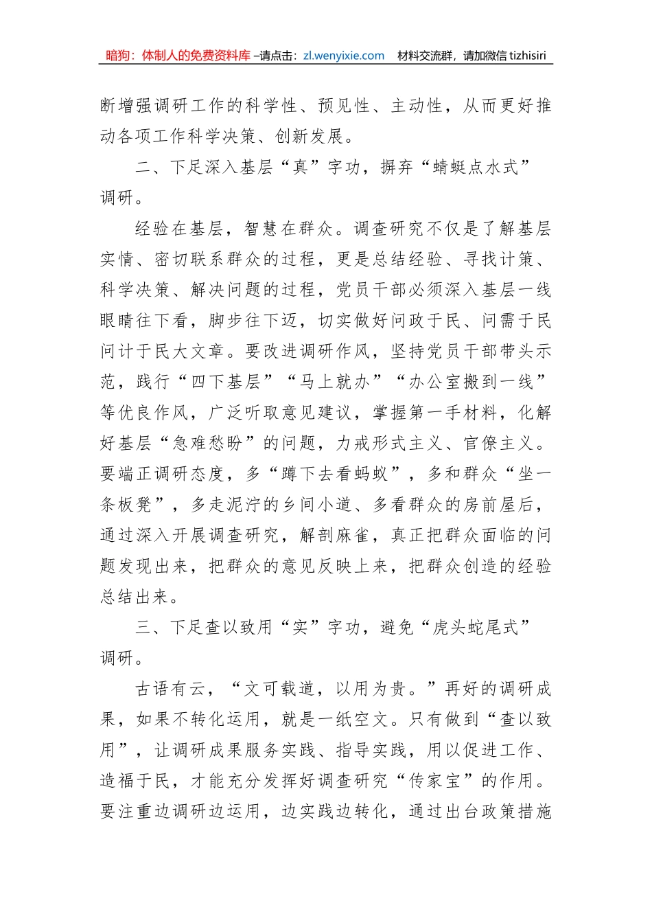 【大兴调查研究】调查研究要少走“套路”_第2页