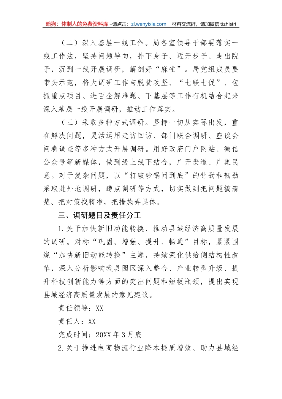 【大兴调查研究】关于开展大调研工作方案_第2页