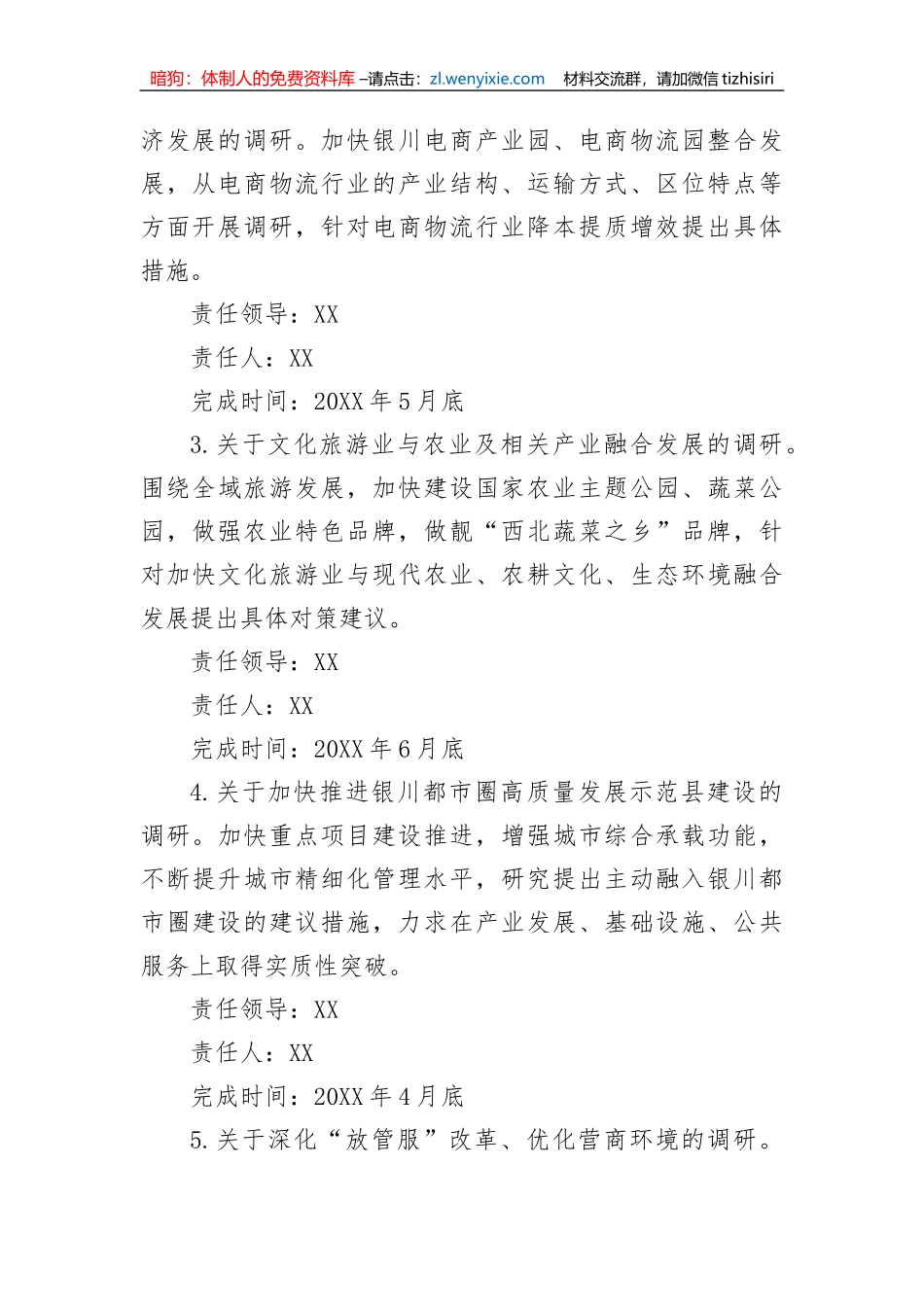 【大兴调查研究】关于开展大调研工作方案_第3页