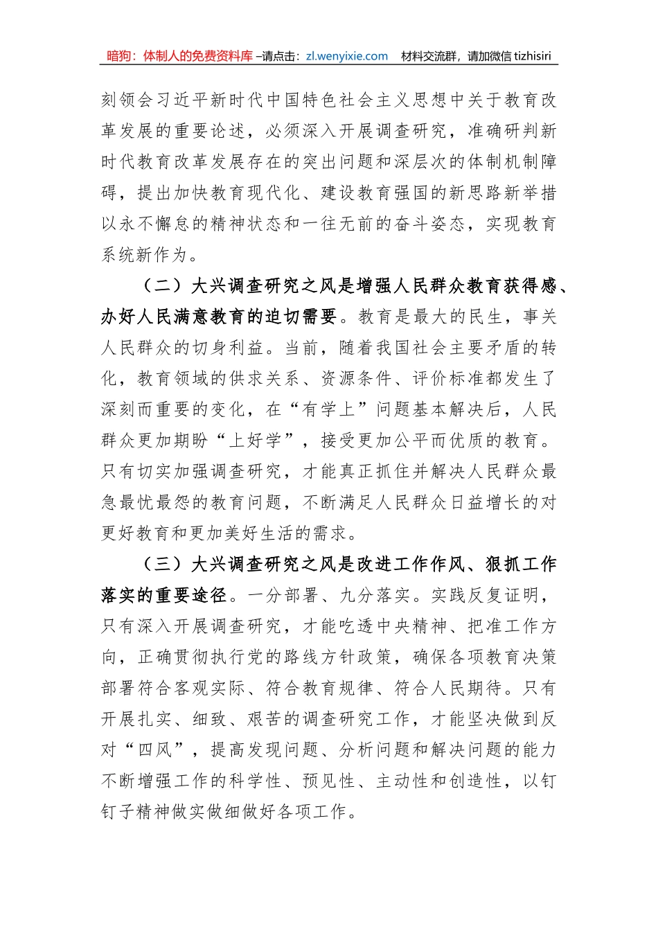 【大兴调查研究】在全市教育系统大兴调查研究工作部署会上的讲话_第2页