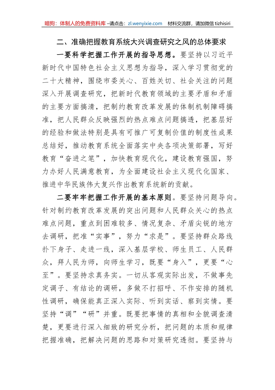 【大兴调查研究】在全市教育系统大兴调查研究工作部署会上的讲话_第3页