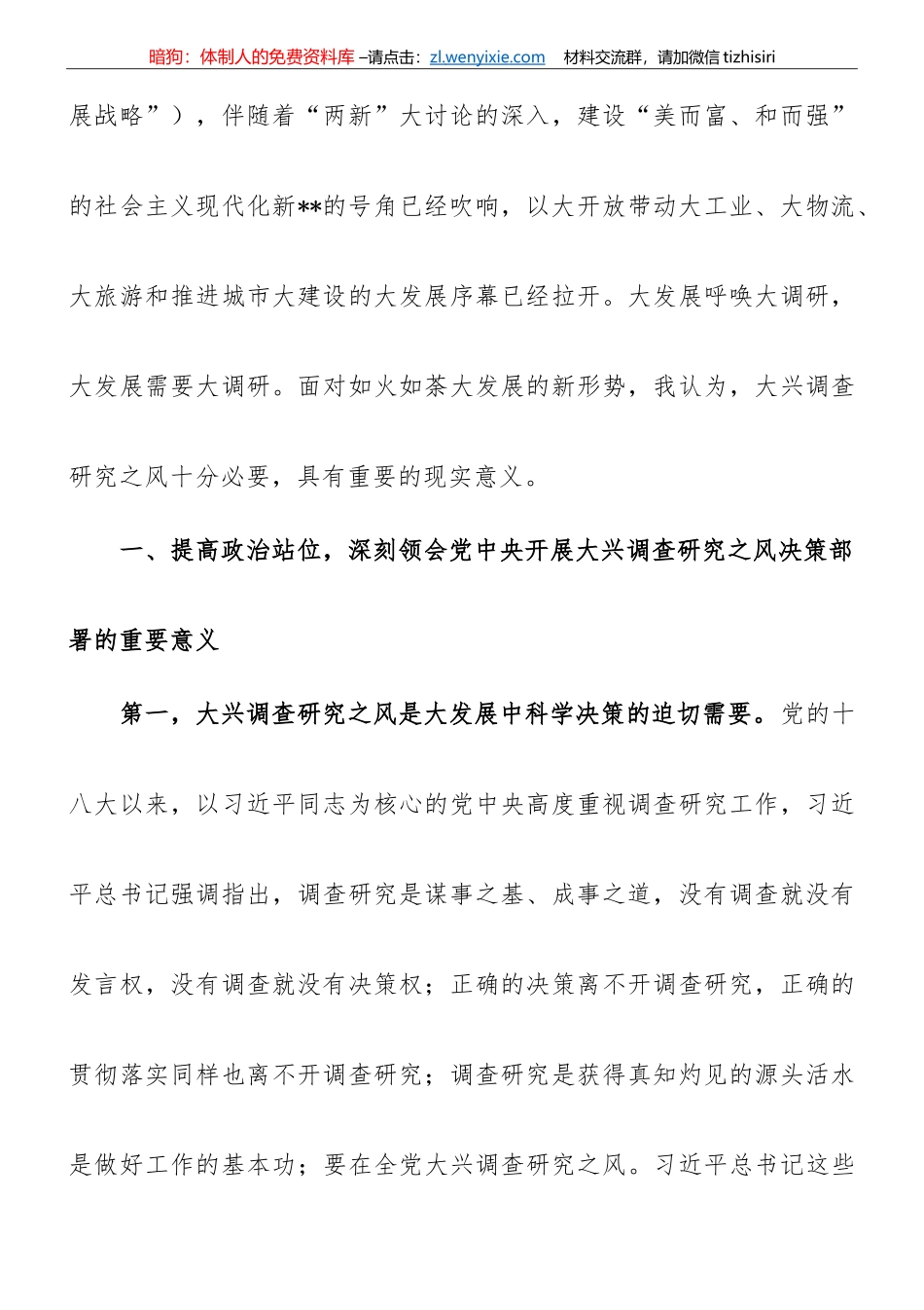 【大兴调查研究】在市委理论学习中心组专题学习大兴调研之风研讨交流会上的讲话_第2页