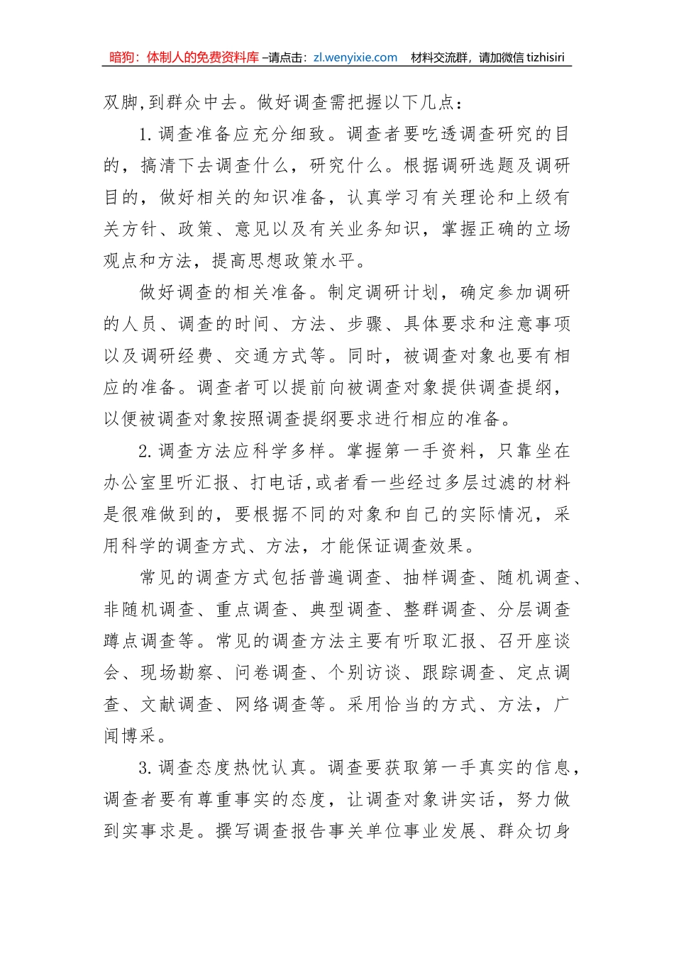 【大兴调查研究】怎样写好调研报告_第3页