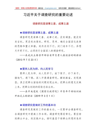 【大兴调查研究】总书记关于调查研究的重要论述（一）
