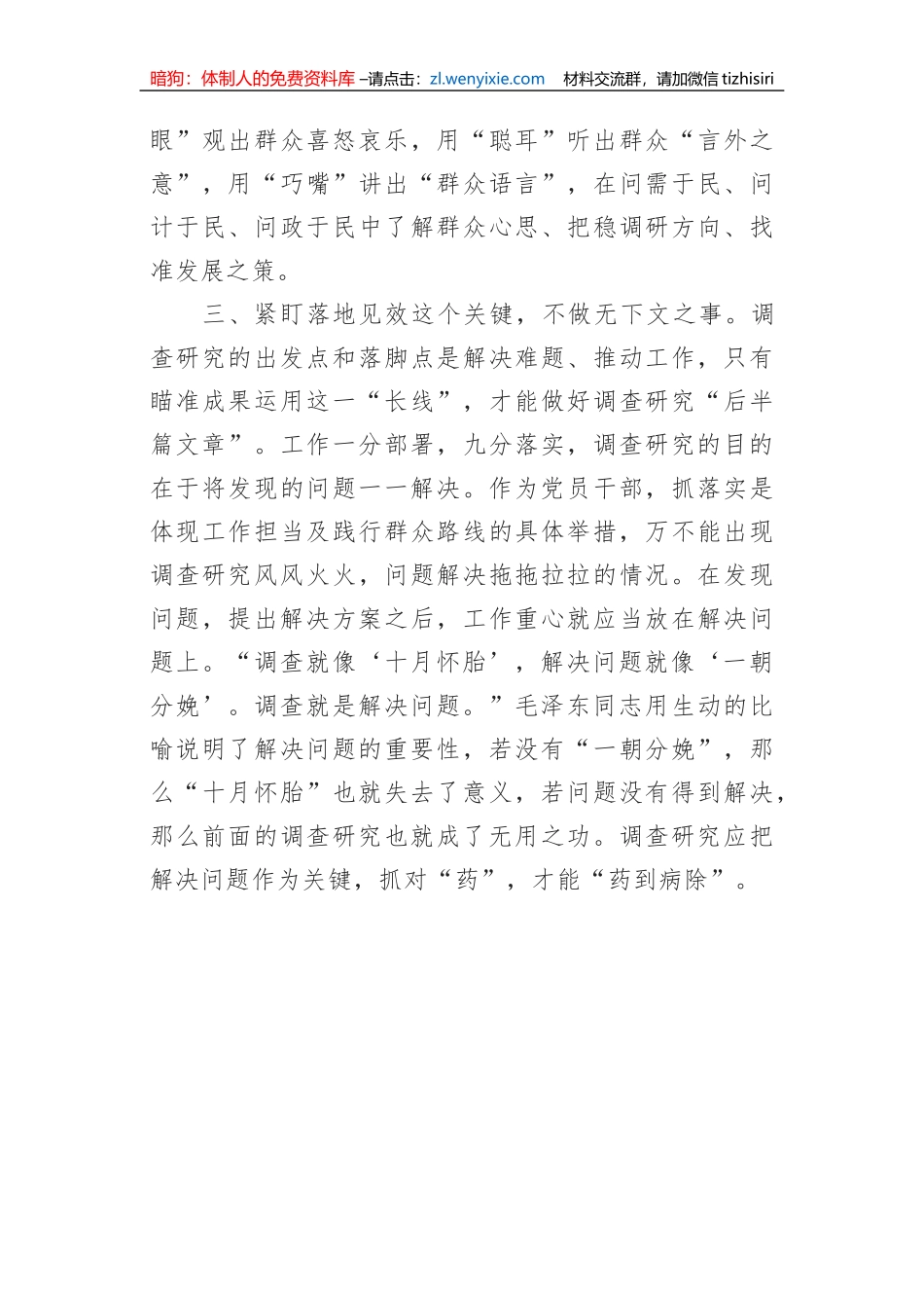 【大兴调查研究】座谈发言材料：党员干部要练就调查研究的“硬功夫”_第3页