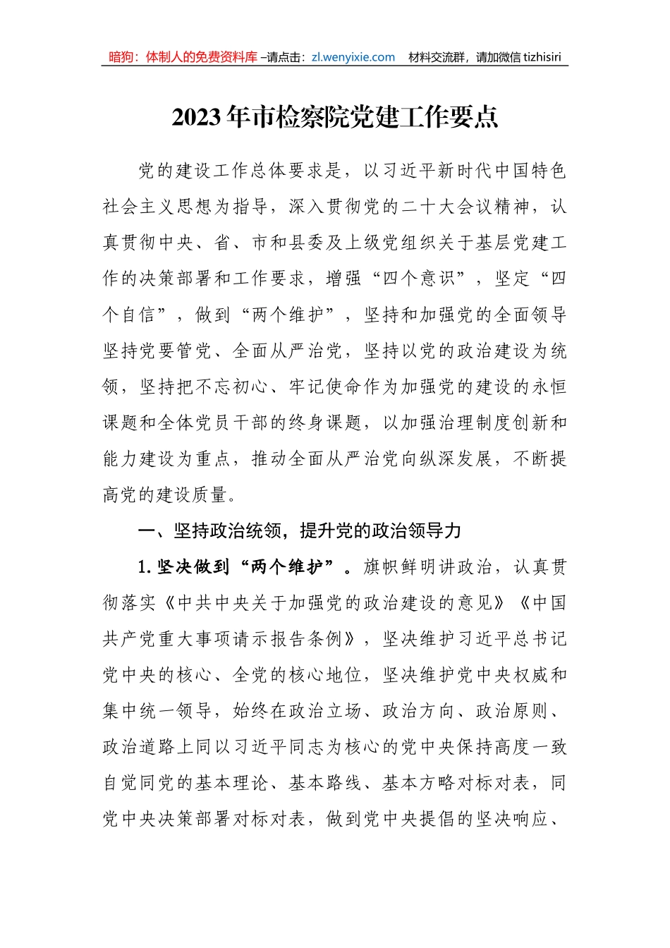 【党建计划】2023年各部门党建工作要点、计划-12篇_第2页