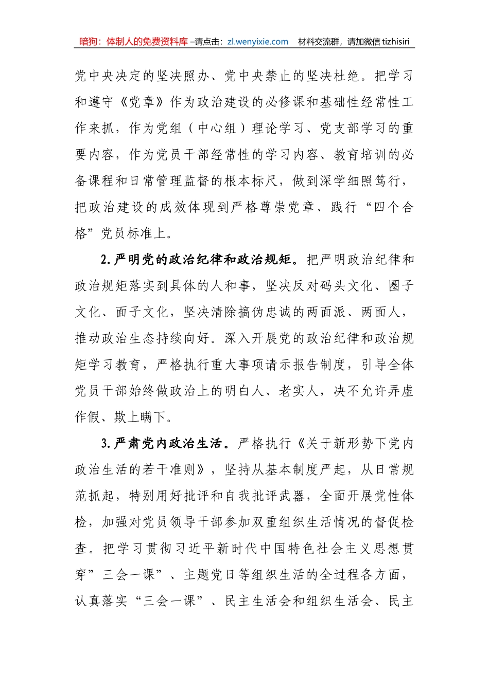 【党建计划】2023年各部门党建工作要点、计划-12篇_第3页