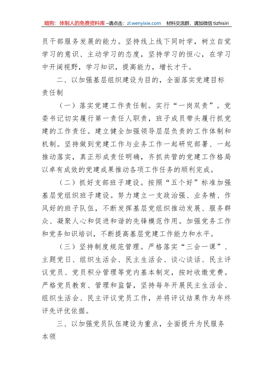 【党建计划】2023年机关党建工作要点-6篇_第3页
