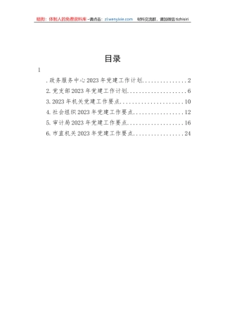 【党建计划】2023年机关党建工作要点-6篇