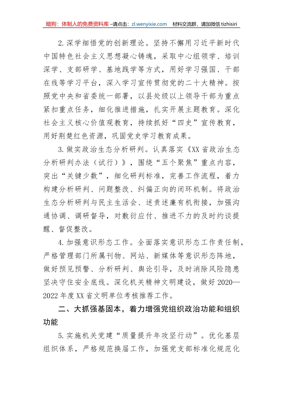 【党建计划】2023年省直机关党建工作要点_第2页