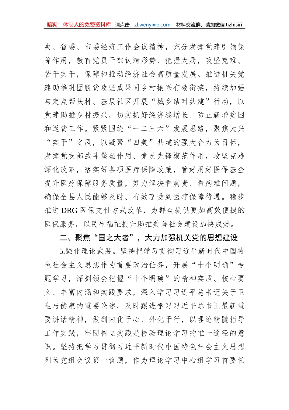 【党建计划】2023年医疗保障局党建工作计划_第3页