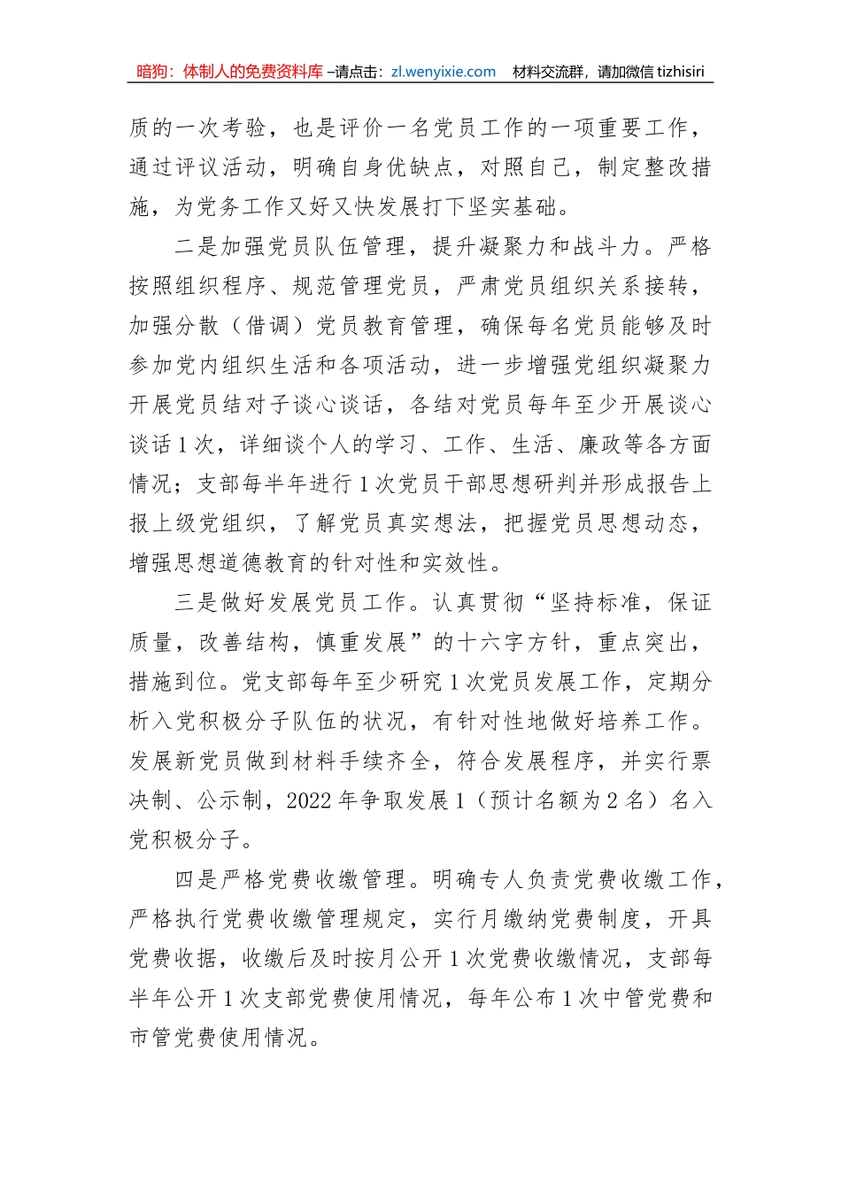 【党建计划】党支部202X年度党建工作计划_第2页