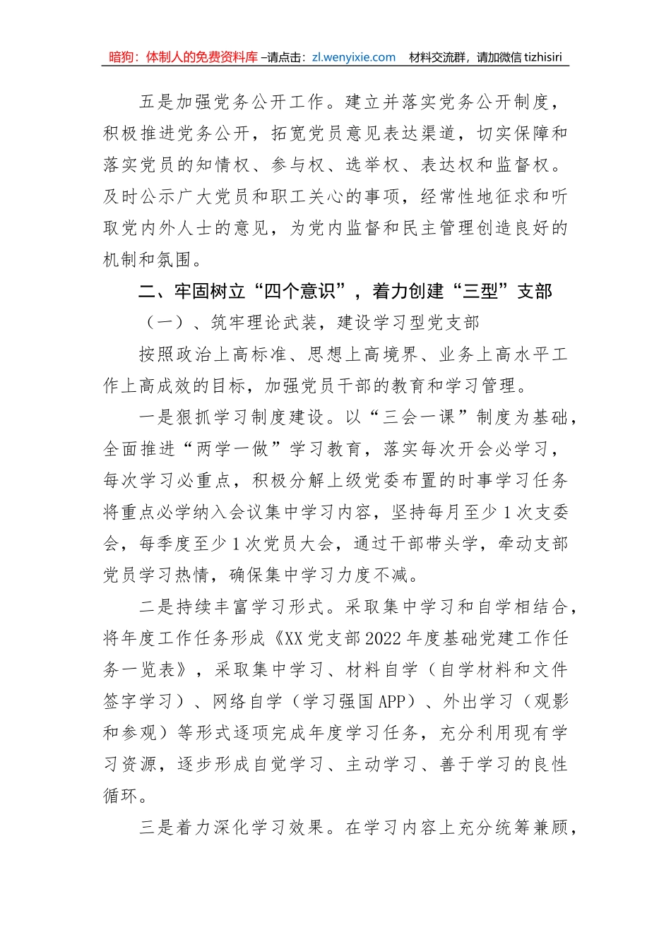 【党建计划】党支部202X年度党建工作计划_第3页