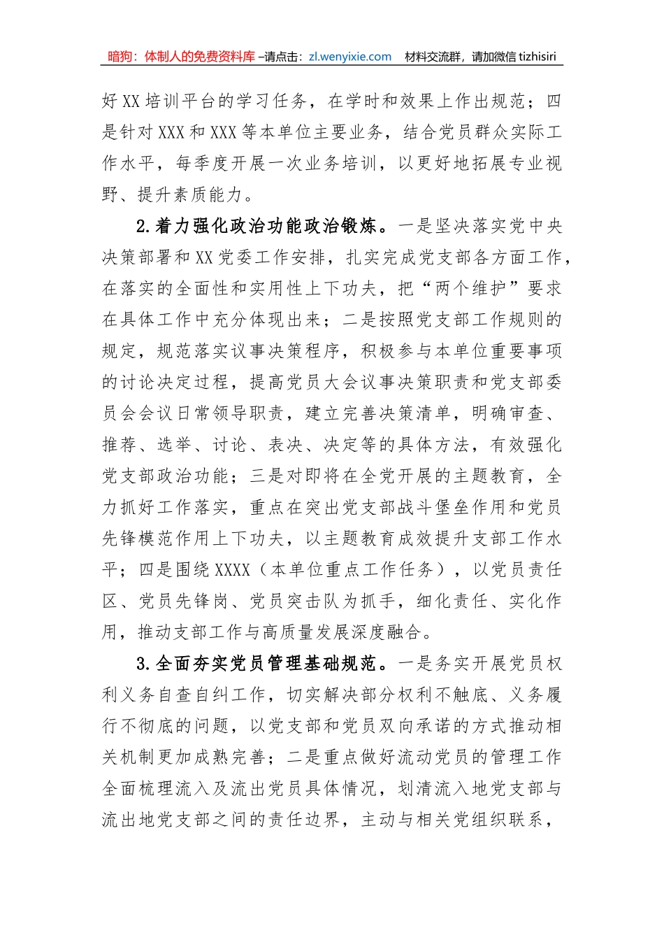 【党建计划】党支部2023年工作计划_第2页