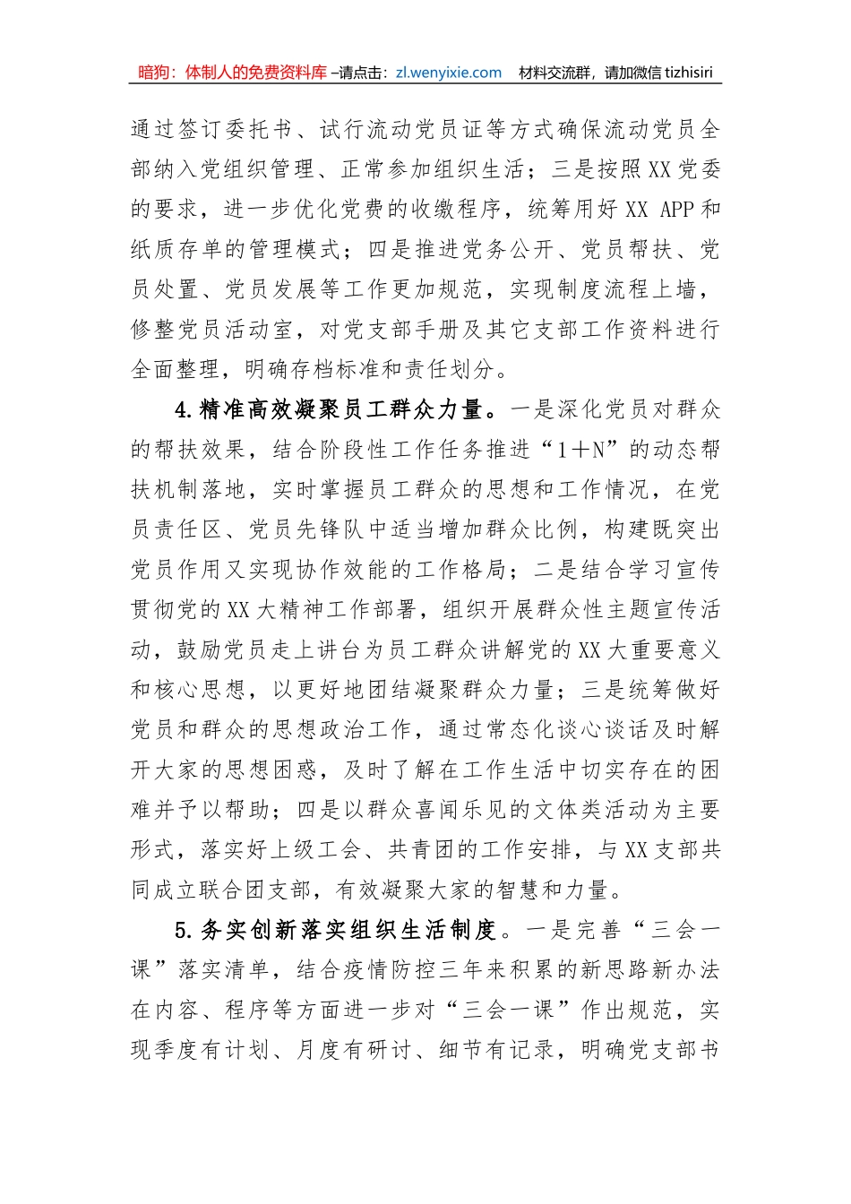 【党建计划】党支部2023年工作计划_第3页
