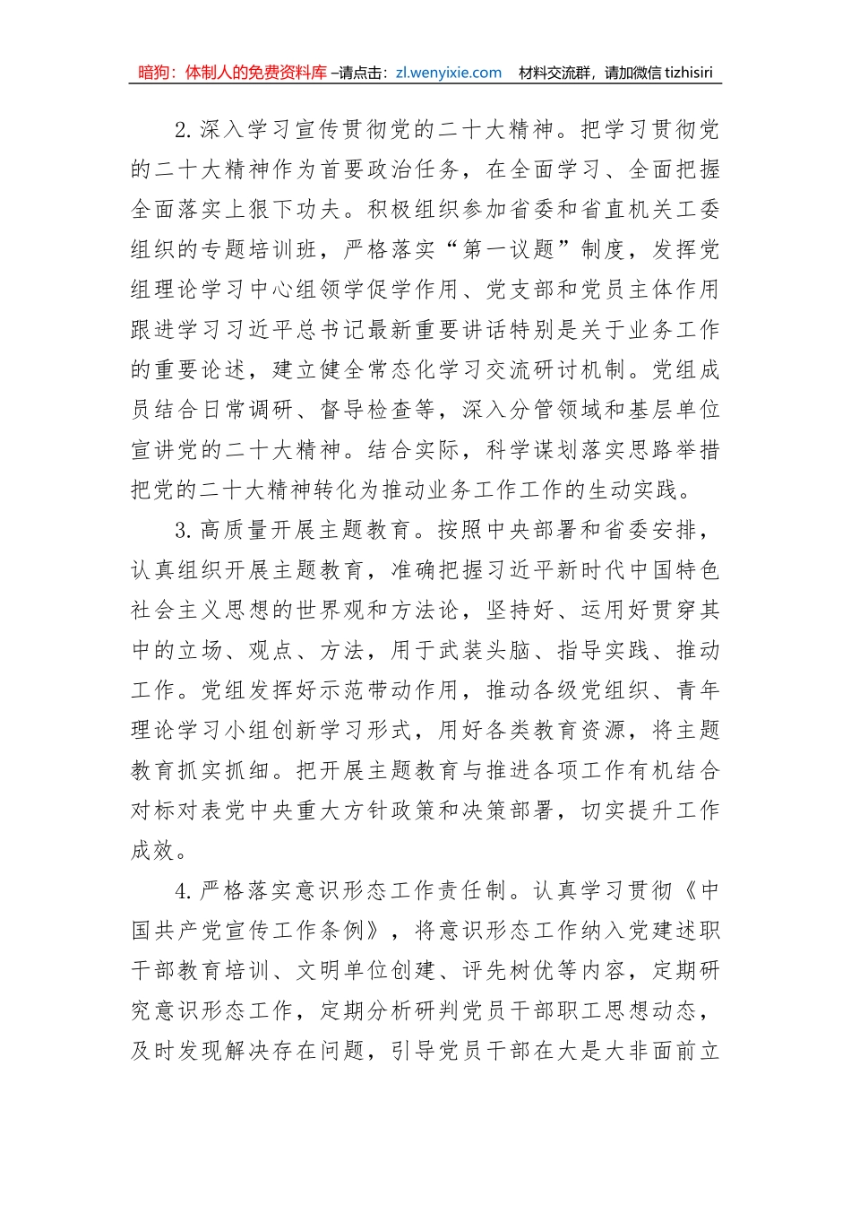 【党建计划】省直单位2023年党建工作要点_第2页