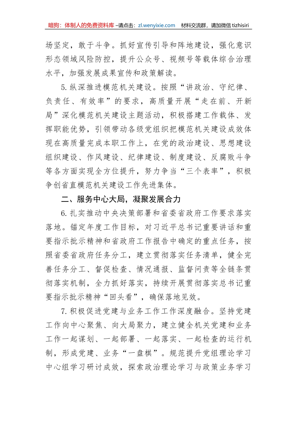 【党建计划】省直单位2023年党建工作要点_第3页
