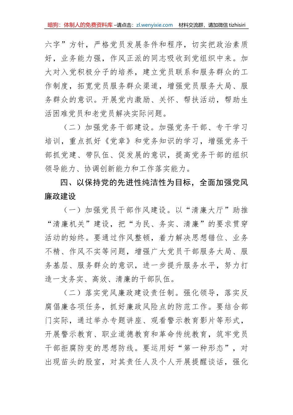 【党建计划】县政务服务中心2023年度党建工作计划_第3页