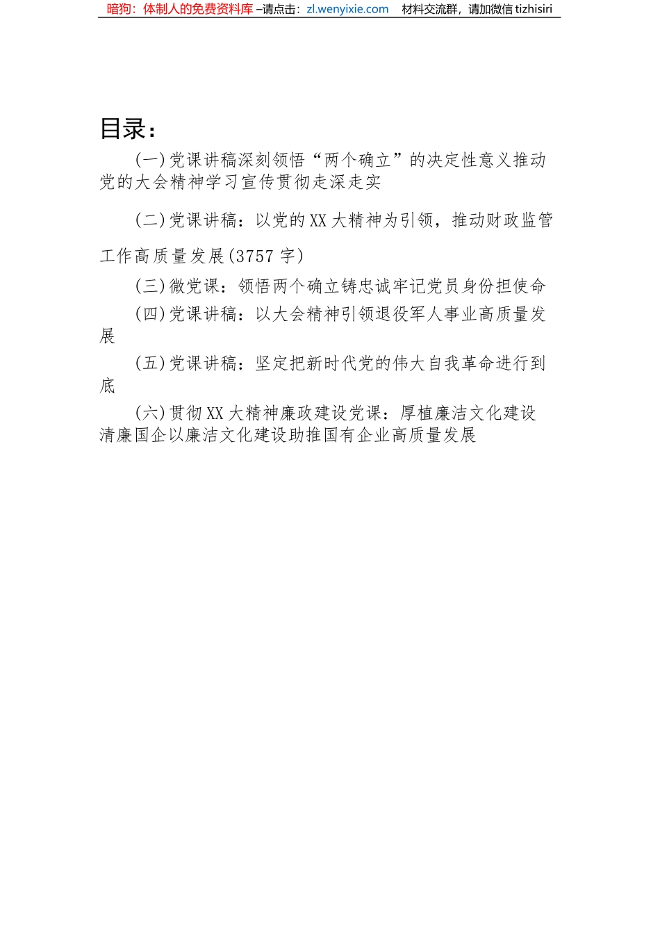【党课讲稿】2023第一季度二十大宣讲党课讲稿-6篇_第1页