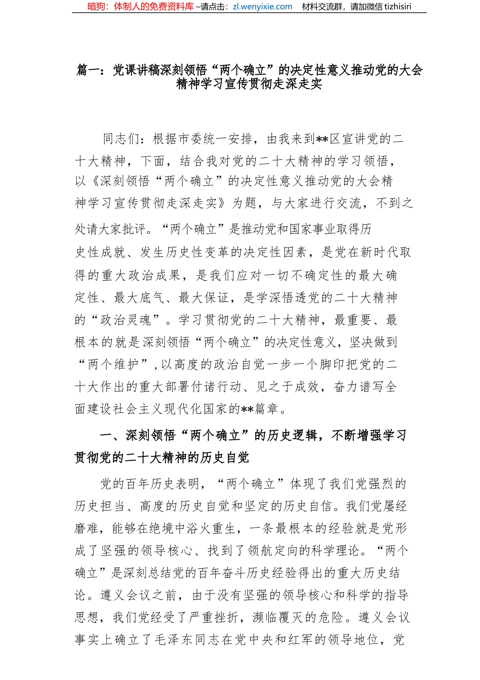 【党课讲稿】2023第一季度二十大宣讲党课讲稿-6篇_第2页