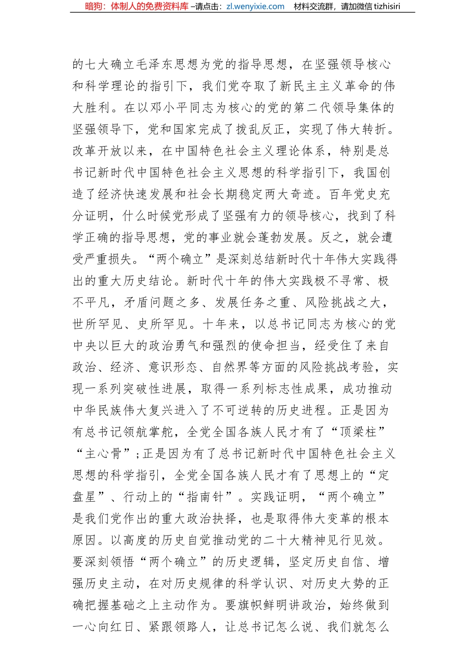 【党课讲稿】2023第一季度二十大宣讲党课讲稿-6篇_第3页