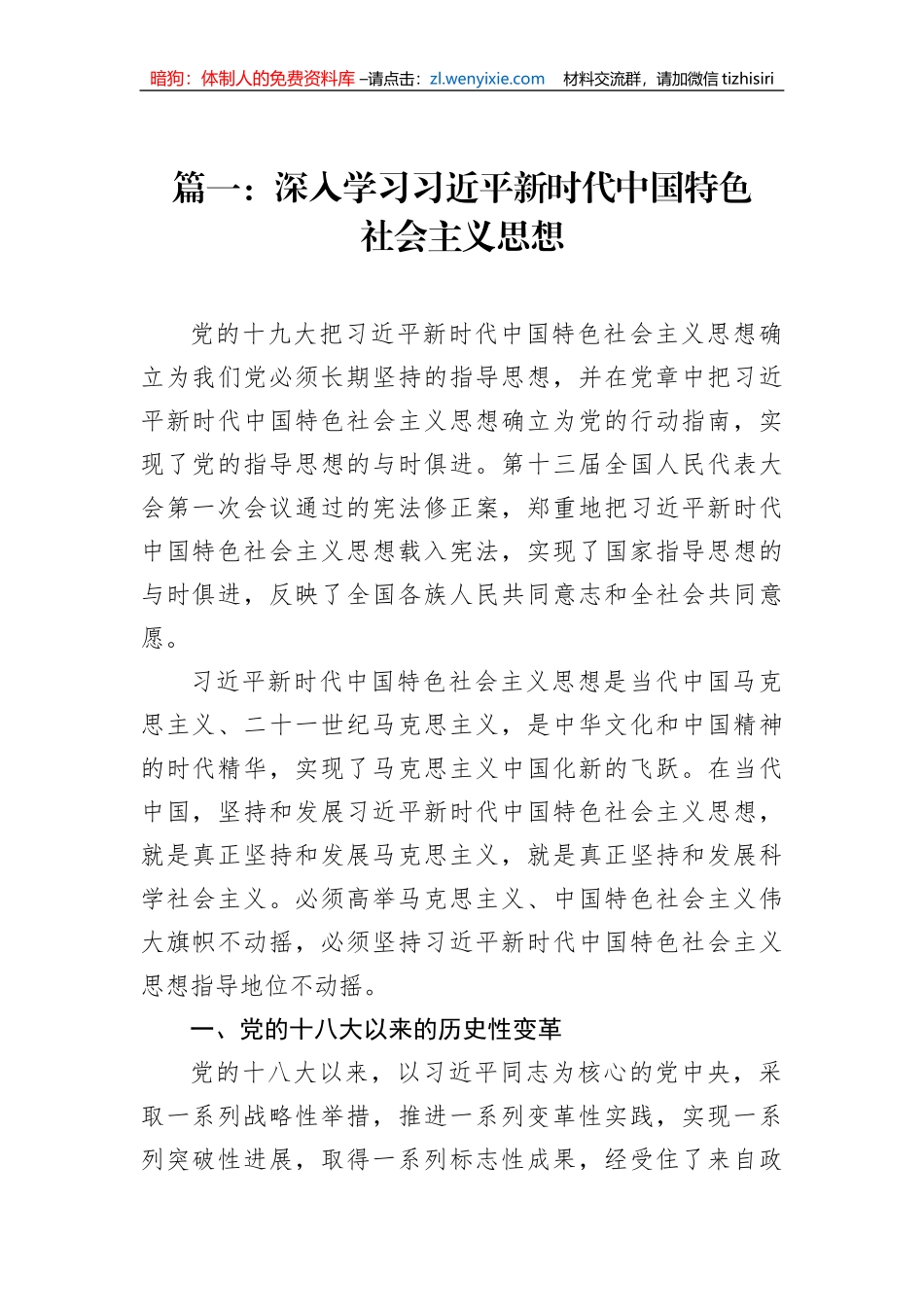 【党课讲稿】2023年深入学习特色思想专题党课学习讲稿（6篇）_第2页