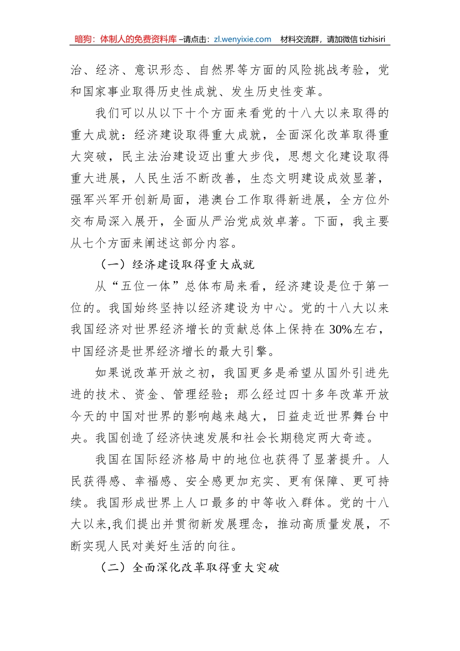 【党课讲稿】2023年深入学习特色思想专题党课学习讲稿（6篇）_第3页