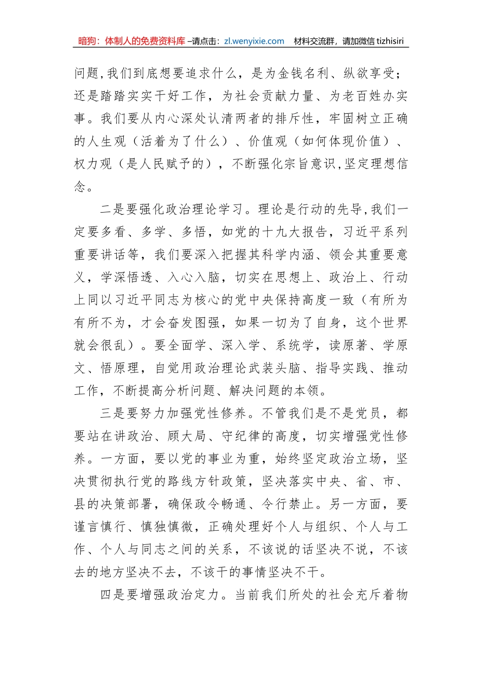 【党课讲稿】补精神之“钙”除四风之害祛行为之垢立为民之制_第2页