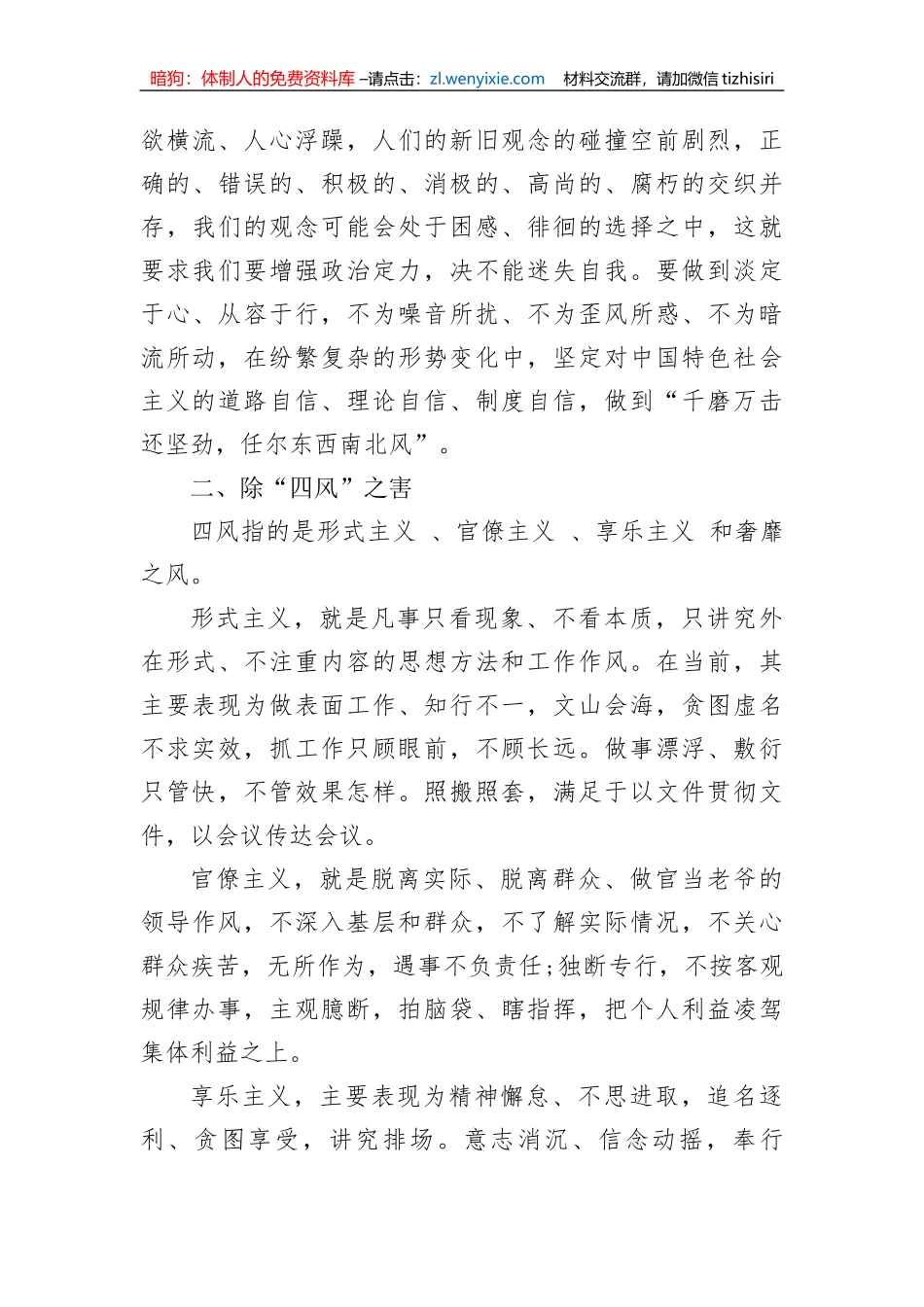 【党课讲稿】补精神之“钙”除四风之害祛行为之垢立为民之制_第3页