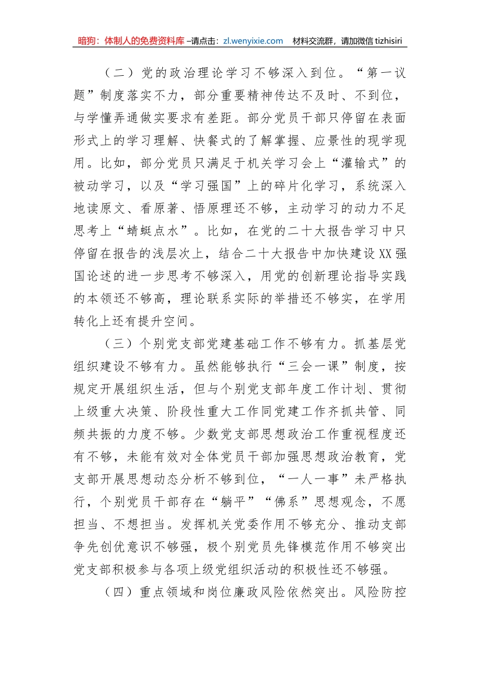 【党风廉政】2023年政治生态建设状况的评估报告_第3页