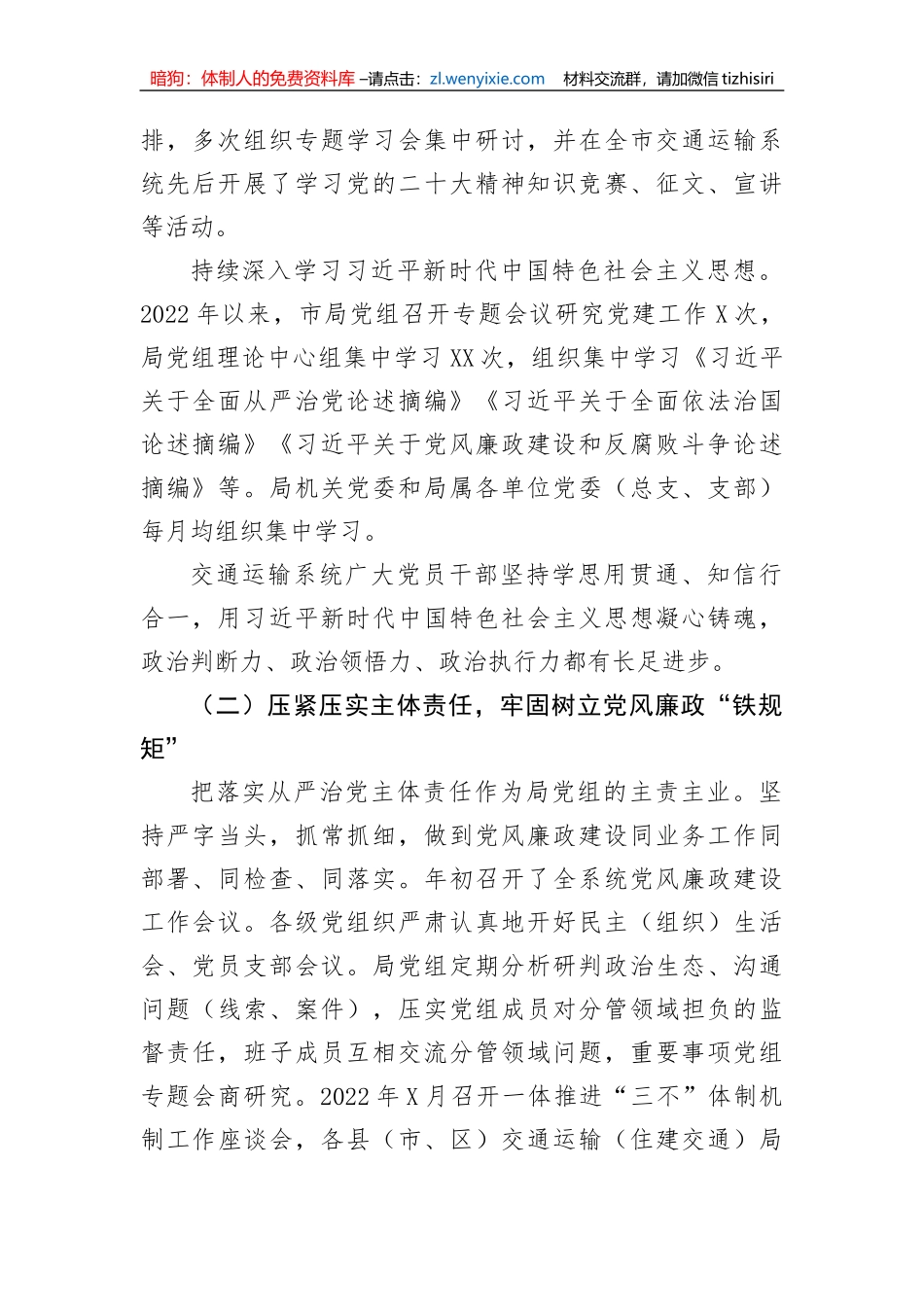 【党风廉政】党组书记、局长在2023年全市交通运输系统党风廉政会议上的工作报告_第2页