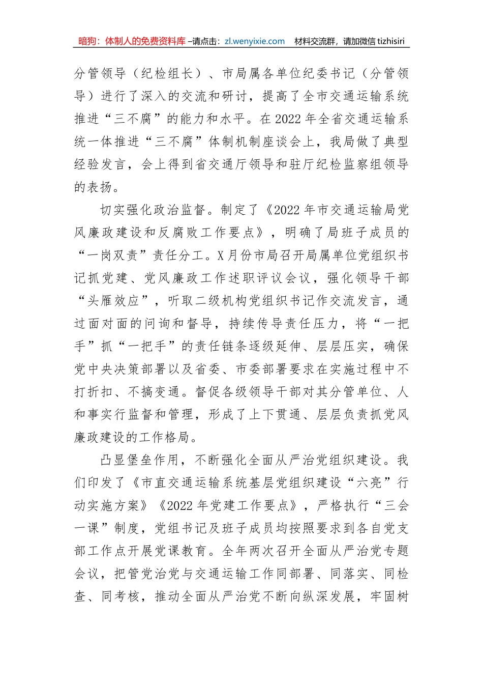 【党风廉政】党组书记、局长在2023年全市交通运输系统党风廉政会议上的工作报告_第3页