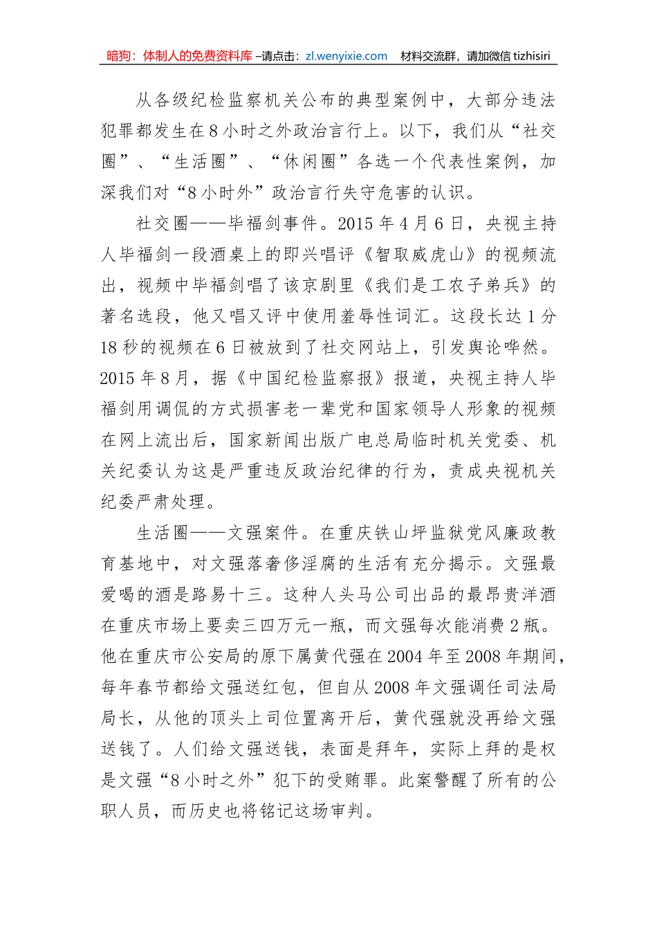 【党风廉政】关于规范党员干部8小时外政治言行的研究与思考_第2页