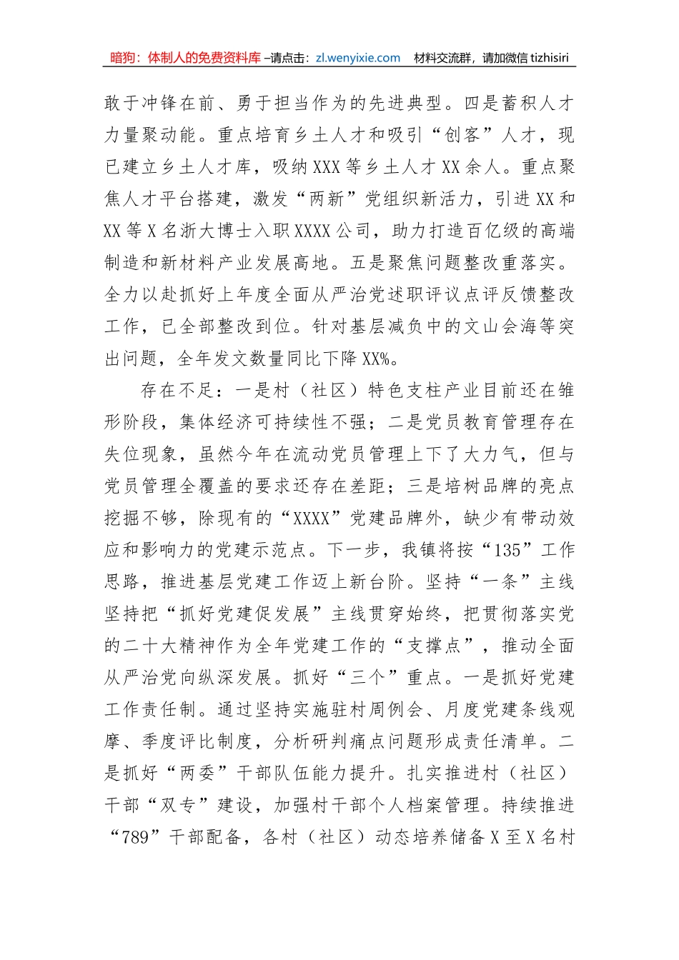 【党风廉政】乡镇党委落实全面从严治党主体责任述职报告_第2页