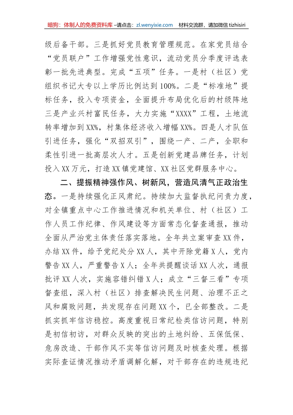 【党风廉政】乡镇党委落实全面从严治党主体责任述职报告_第3页