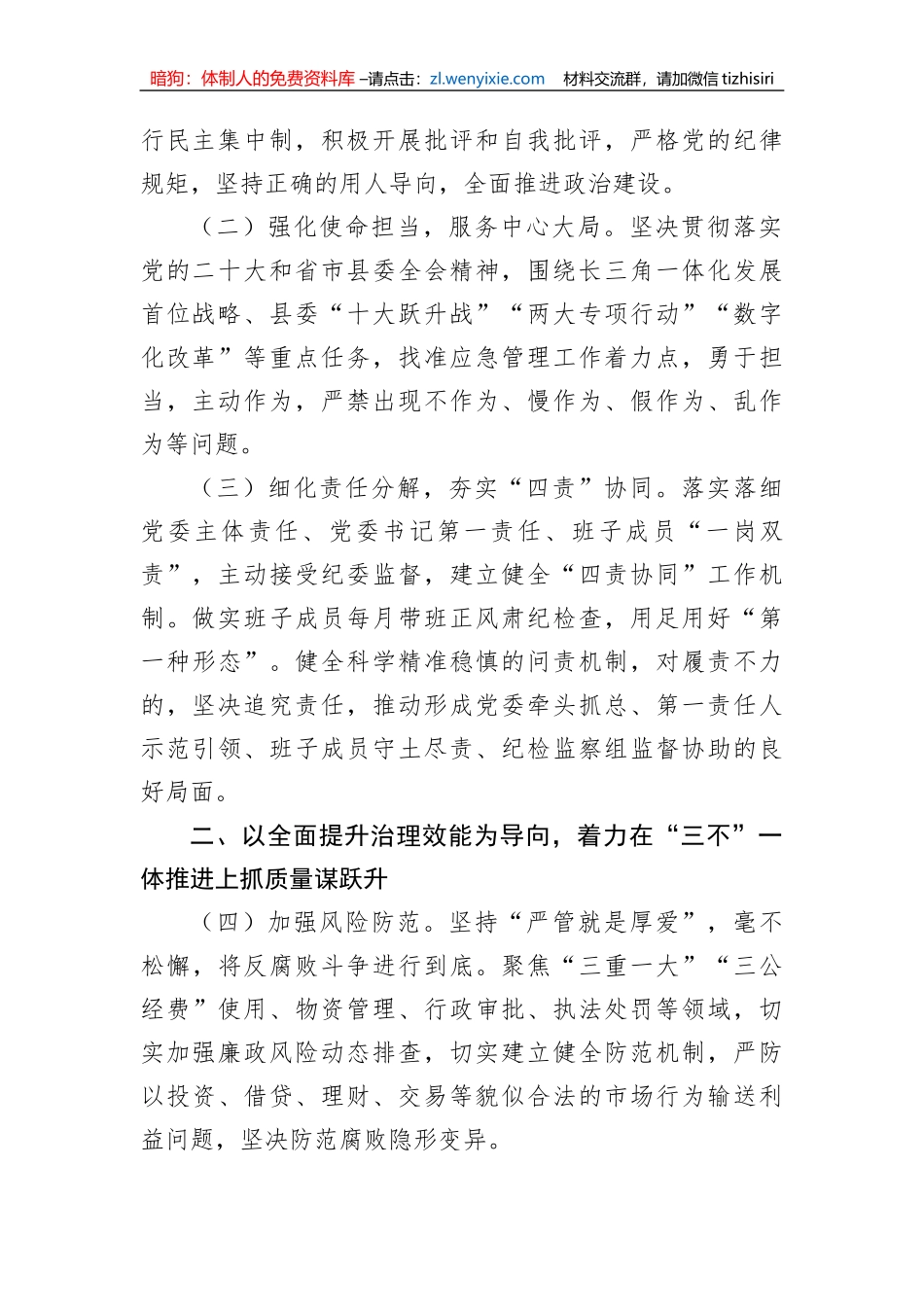 【党风廉政】应急系统2023年党风廉政建设和反腐败工作要点_第2页