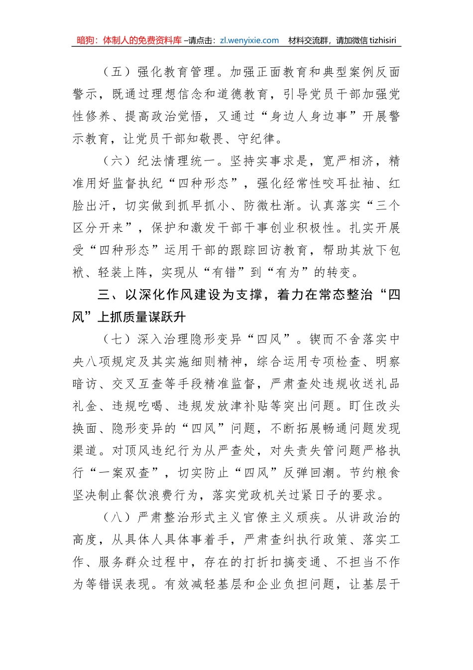 【党风廉政】应急系统2023年党风廉政建设和反腐败工作要点_第3页