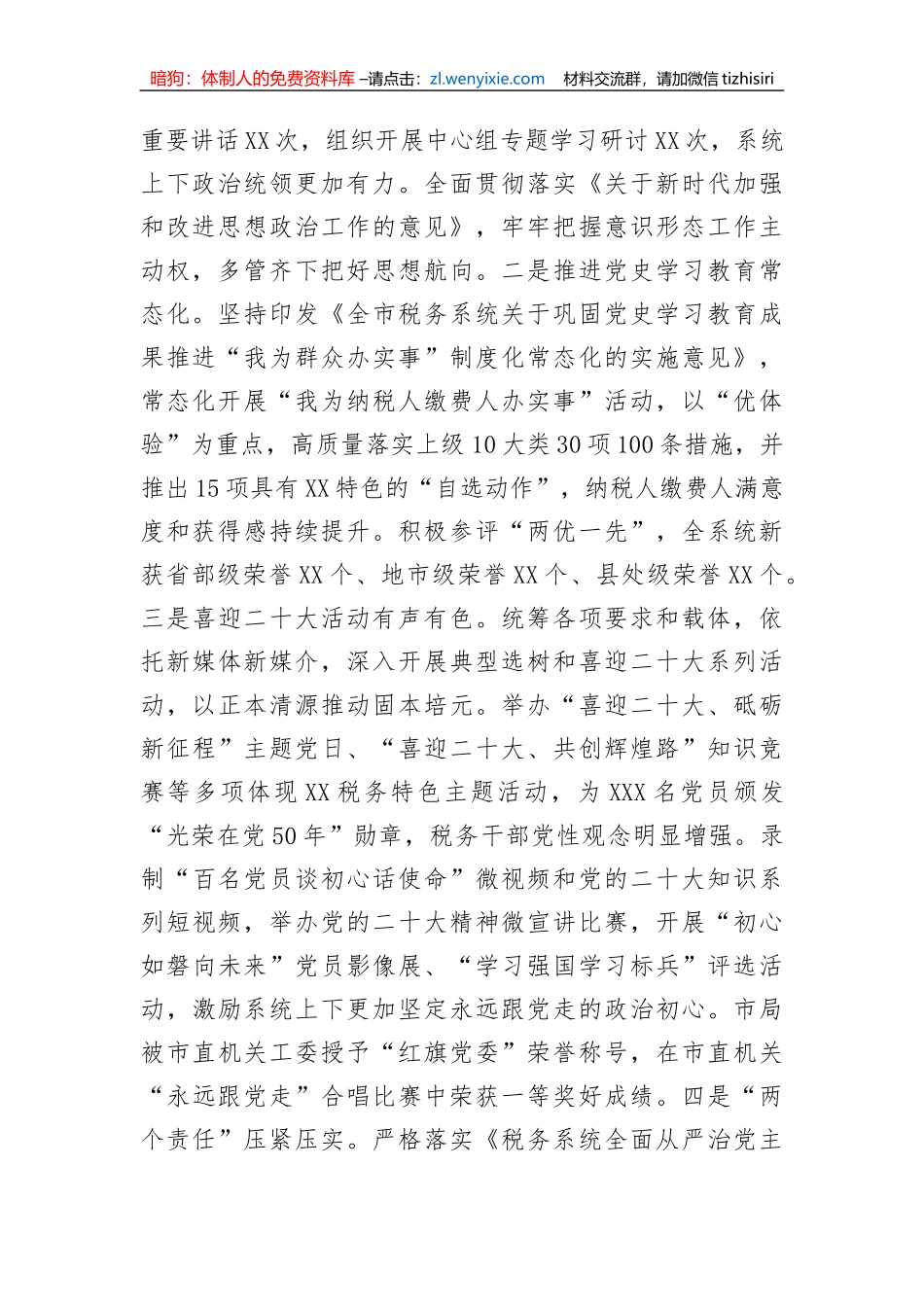 【党风廉政】在2023年全市税务系统全面从严治党工作会议上的讲话_第2页