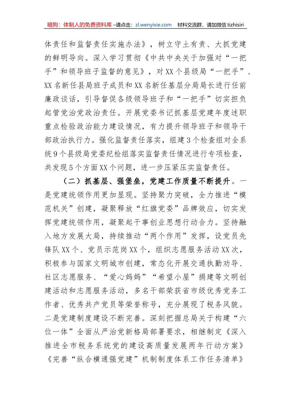 【党风廉政】在2023年全市税务系统全面从严治党工作会议上的讲话_第3页