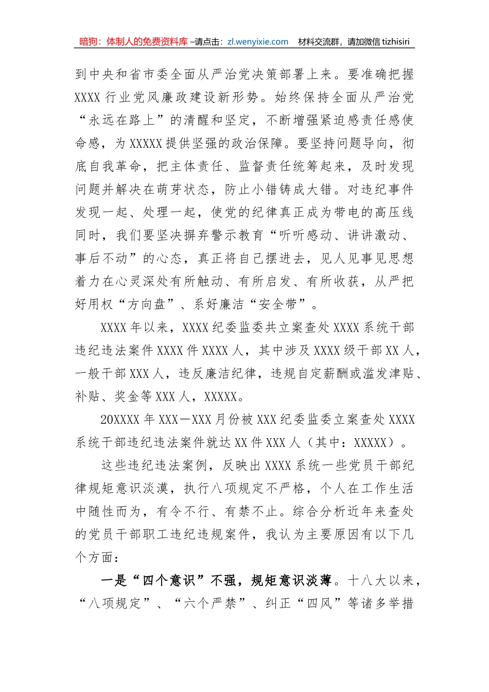 【党风廉政】在水利系统2023年党风廉政警示教育大会上的讲话_第2页