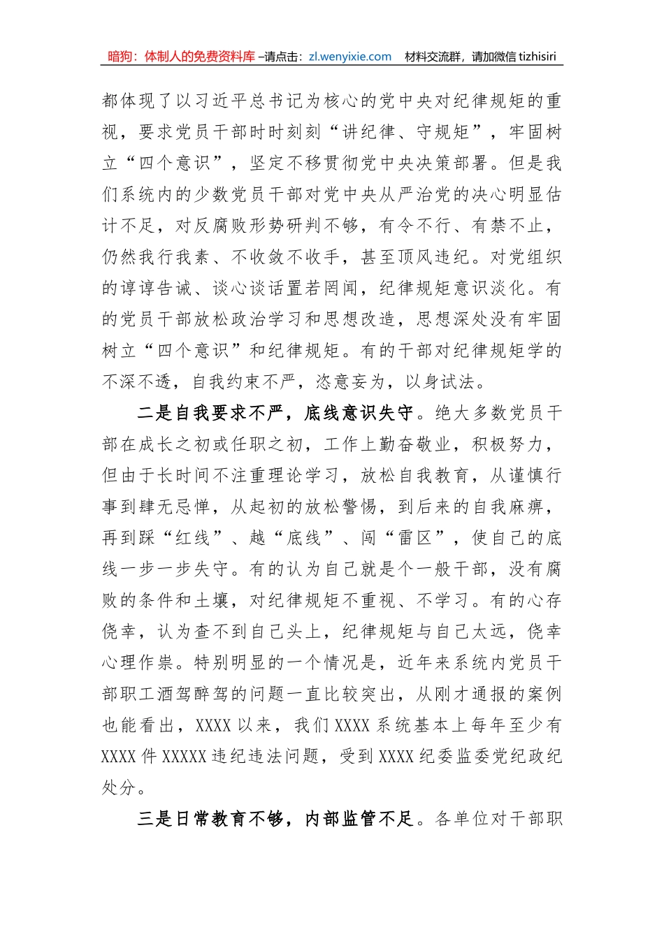 【党风廉政】在水利系统2023年党风廉政警示教育大会上的讲话_第3页