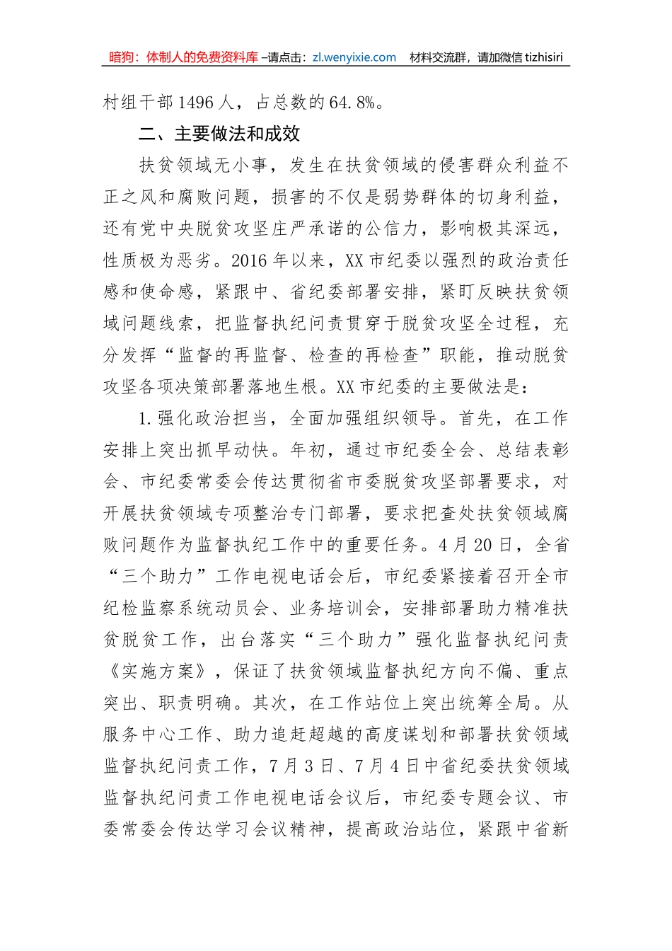【纪检系统】关于查处扶贫领域违纪问题的调研报告_第2页