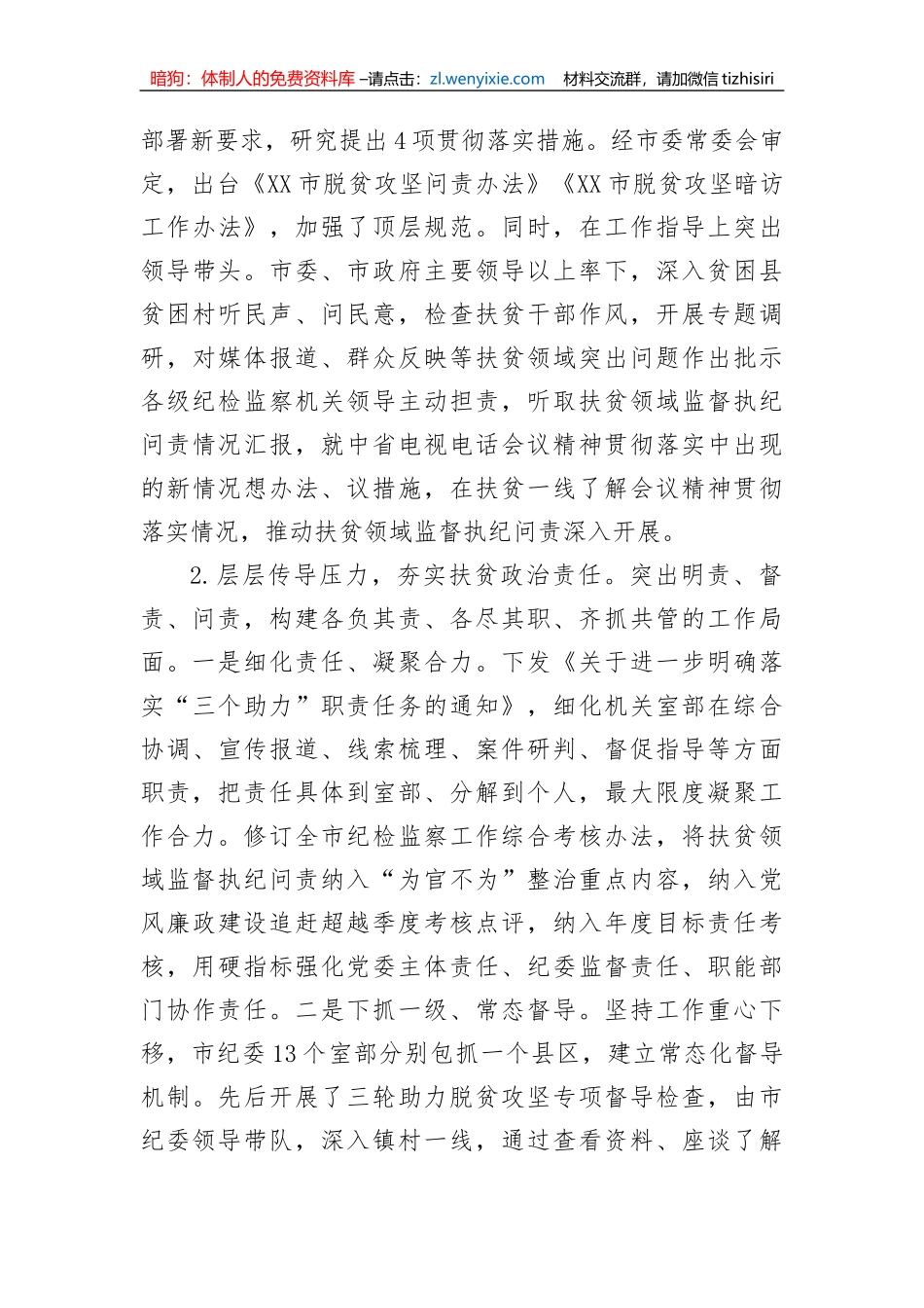 【纪检系统】关于查处扶贫领域违纪问题的调研报告_第3页