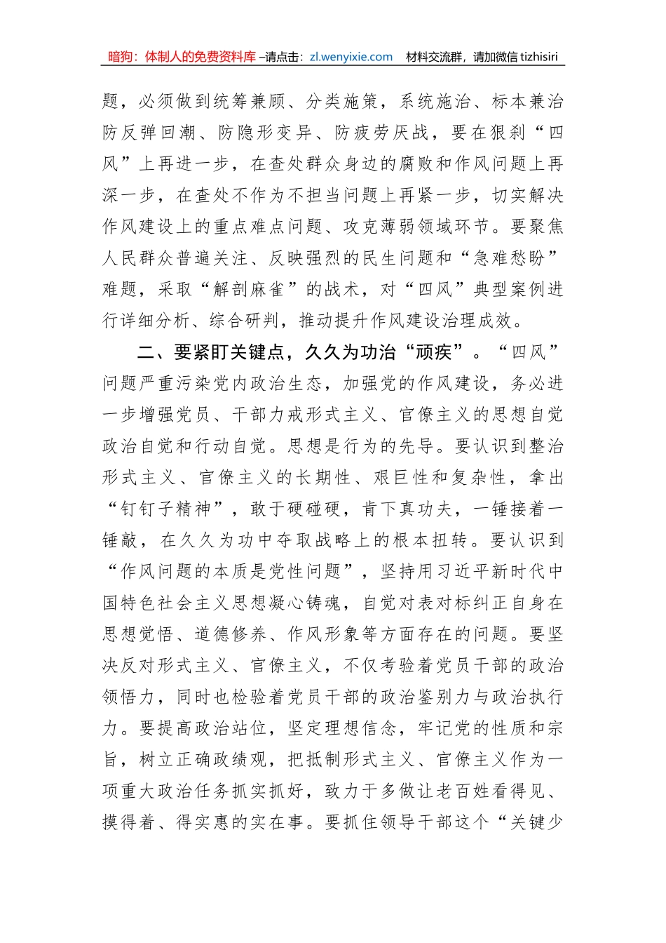 【纪检系统】纪检监察干部参加理论研讨班研讨发言---二十届中央纪委二次全会_第2页