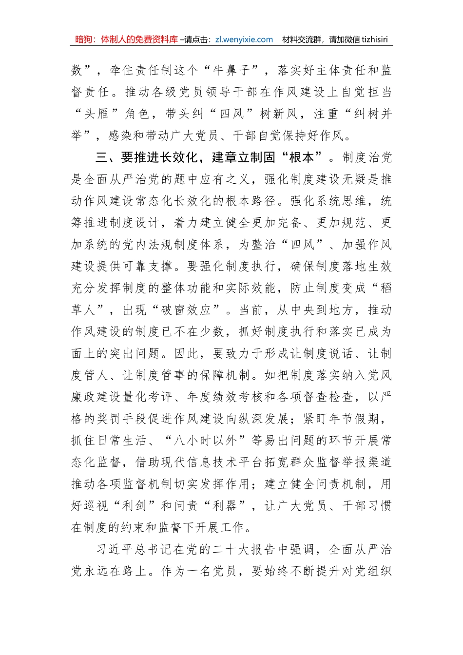【纪检系统】纪检监察干部参加理论研讨班研讨发言---二十届中央纪委二次全会_第3页