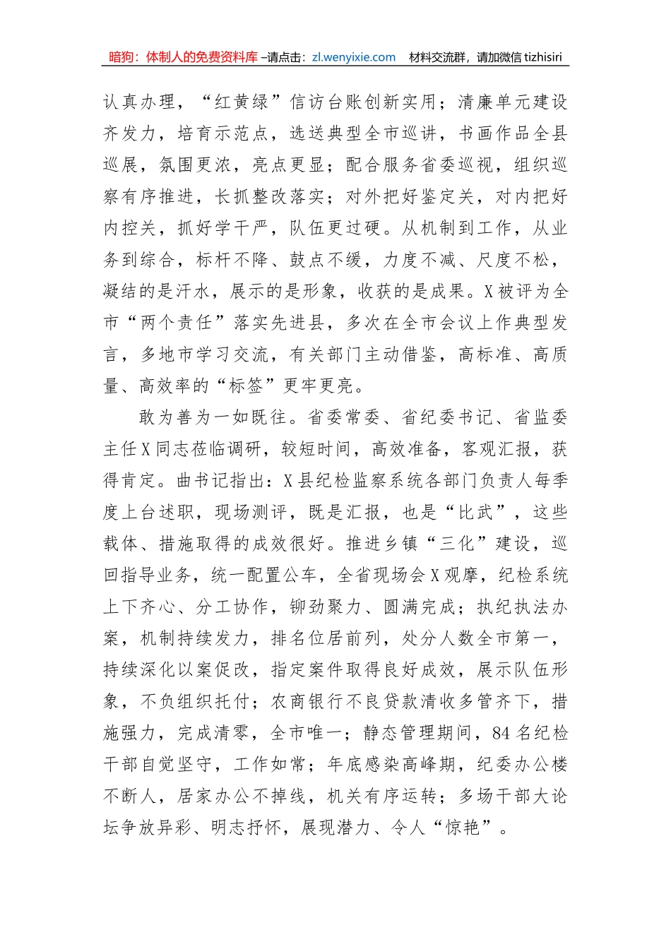 【纪检系统】纪委书记在全县纪检监察系统2022年度表彰暨2023年动员大会上的讲话_第2页