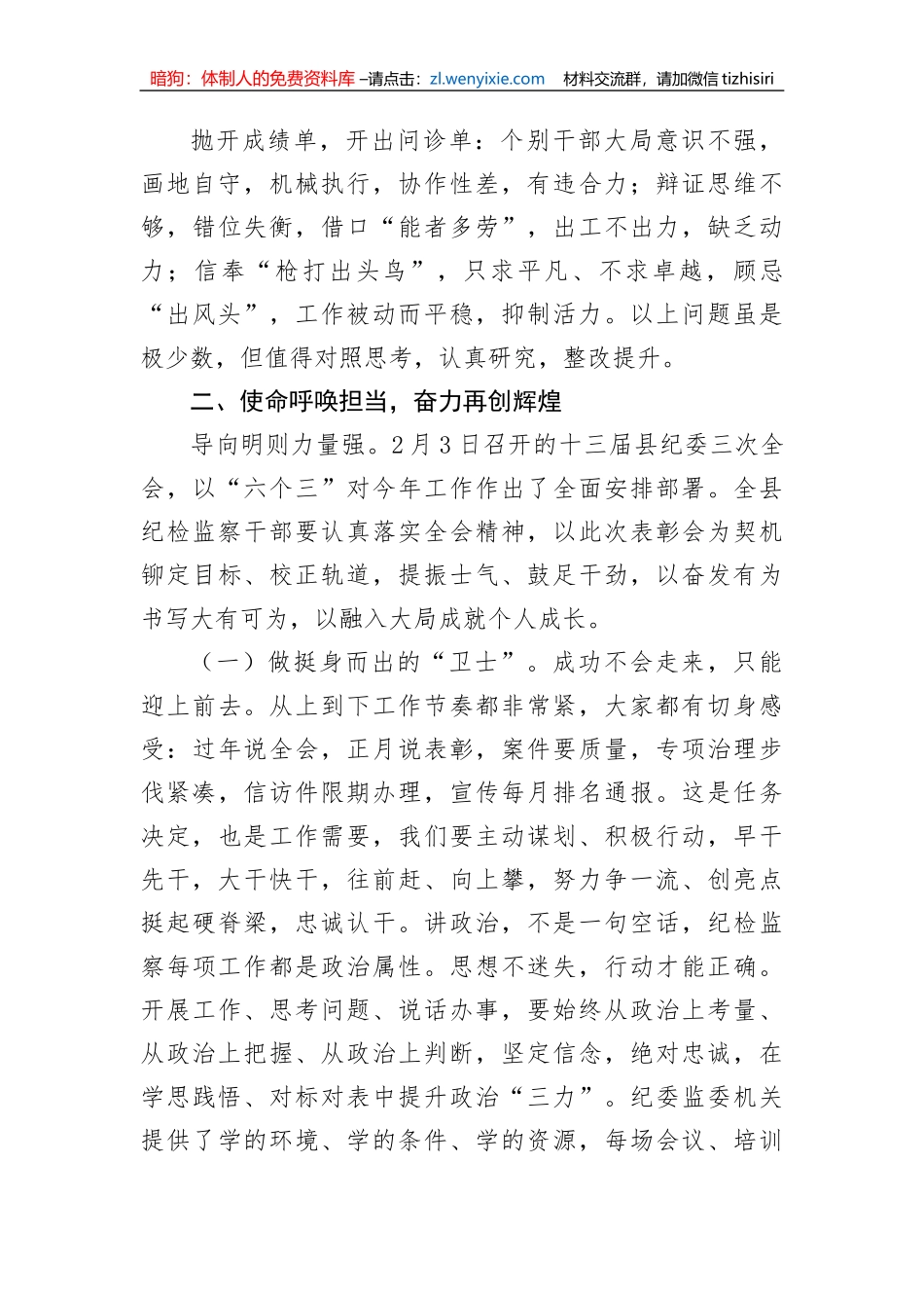 【纪检系统】纪委书记在全县纪检监察系统2022年度表彰暨2023年动员大会上的讲话_第3页
