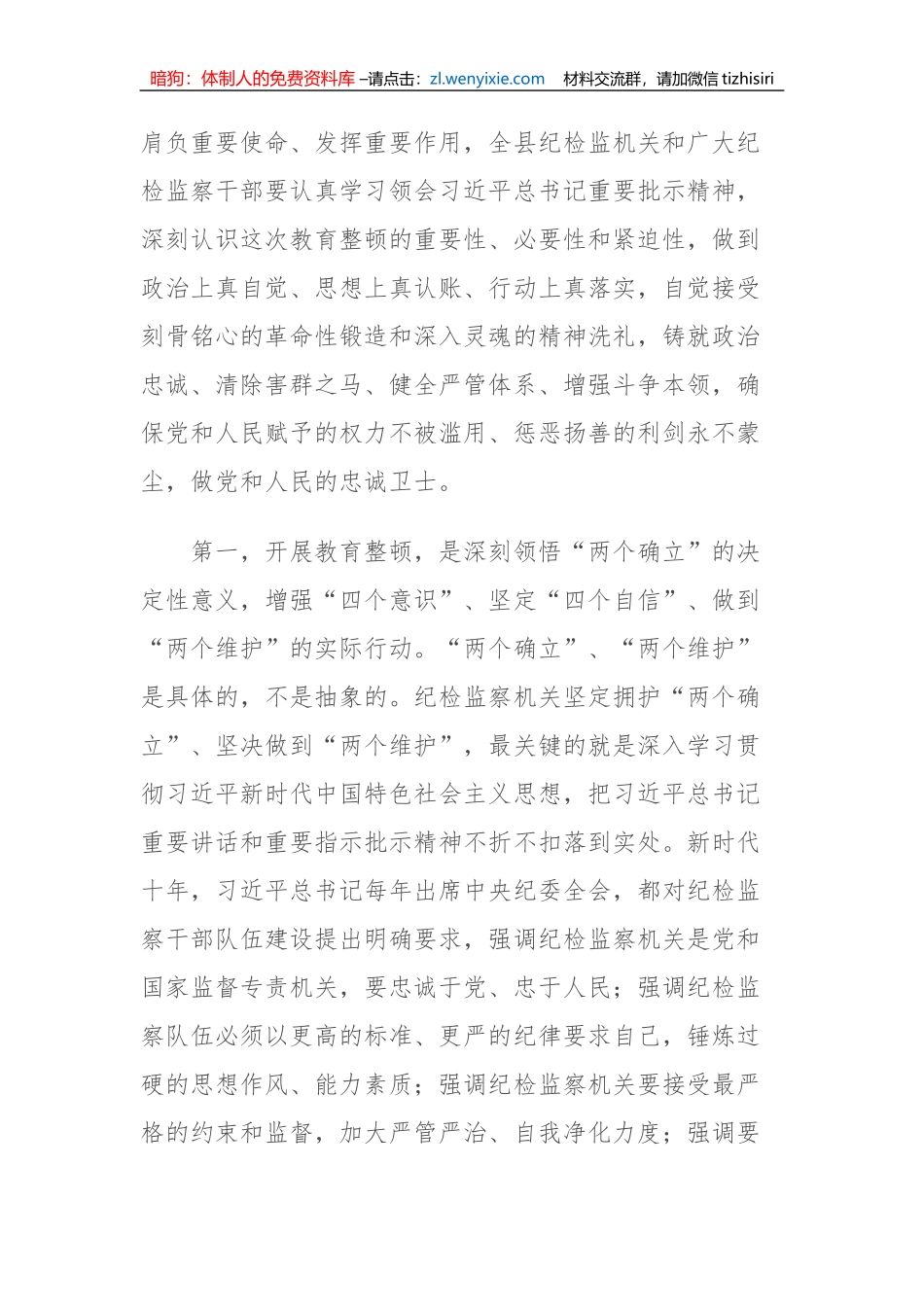 【纪检系统】某县纪委书记在全县纪检监察干部队伍教育整顿动员会议上的讲话_第3页