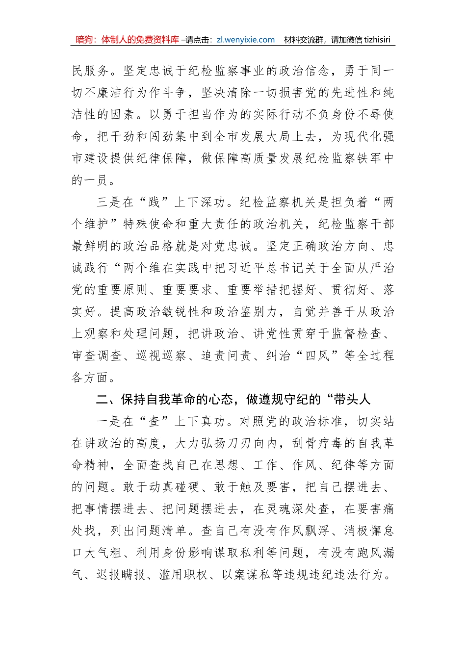 【纪检系统】在2023年纪检监察干部队伍教育整顿座谈会上的交流发言_第2页