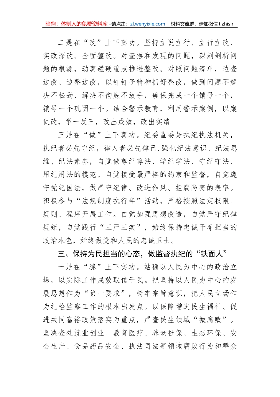 【纪检系统】在2023年纪检监察干部队伍教育整顿座谈会上的交流发言_第3页